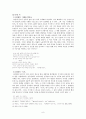 민중의 발견과 저항의식 1970년대 문학사  9페이지