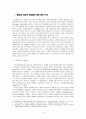 알튀세 이전의 이데올로기에 대한 논의 4페이지