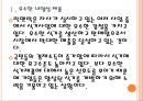 [락앤락기업분석]락앤락 경영전략분석 PPT자료 5페이지