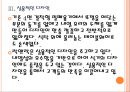 [락앤락기업분석]락앤락 경영전략분석 PPT자료 12페이지