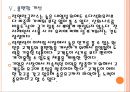 [락앤락기업분석]락앤락 경영전략분석 PPT자료 17페이지