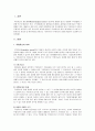 [자산관리론] 무형자산의 의의와 취득원가 및 무형자산취득 후의 회계처리 무형자산의 종류와 중요성, 평가방법, 향후 전망 2페이지