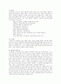 [자산관리론] 무형자산의 의의와 취득원가 및 무형자산취득 후의 회계처리 무형자산의 종류와 중요성, 평가방법, 향후 전망 7페이지