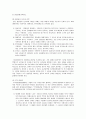 [자산관리론] 무형자산의 의의와 취득원가 및 무형자산취득 후의 회계처리 무형자산의 종류와 중요성, 평가방법, 향후 전망 9페이지