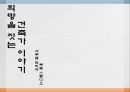 희망을 짓는 건축가이야기-사무엘막비 1페이지