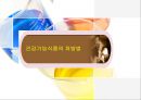 암과힐링스토리(3) 건강기능식품사용의 문제점 17페이지