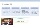 북한음식 전문점 프렌차이즈 사업계획서 18페이지