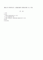 에릭슨 발달이론이 고령화시대의 평생교육에 주는 의미 1페이지