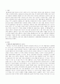 에릭슨 발달이론이 고령화시대의 평생교육에 주는 의미 2페이지