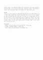 에릭슨 발달이론이 고령화시대의 평생교육에 주는 의미 4페이지