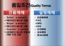 무역계약의 기본조건-매매계약과 주문 2페이지