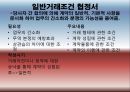 무역계약의 기본조건-매매계약과 주문 7페이지