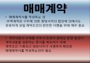 무역계약의 기본조건-매매계약과 주문 8페이지