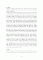 발달 정신 병리학의 과거 가치 (애착장애 조사) 10페이지