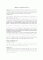 사형제도 존치론에 관한 우리의 주장 -  1페이지