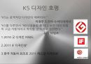 K시리즈 성공이유 10페이지