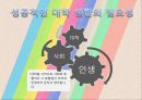 성공적인 대학 생활 3페이지