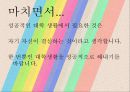 성공적인 대학 생활 7페이지
