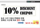 서비스마케팅-생활 속의 서비스 사례 13페이지