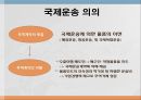 무역실무-국제운송 2페이지