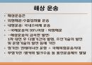 무역실무-국제운송 3페이지