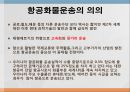 무역실무-국제운송 15페이지