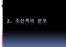 조선족의 역사  5페이지