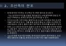 조선족의 역사  7페이지