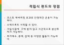 적립식펀드  4페이지