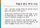 적립식펀드  9페이지