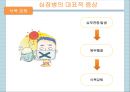 심장병 원인, 증상, 치료 ppt 8페이지