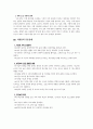 치매의 간호중재, 뇌졸중의 간호중재 2페이지