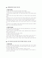 치매의 간호중재, 뇌졸중의 간호중재 4페이지