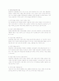 유아문학이 유아의 사회 정서발달에 미치는 영향에 대하여 논하시오 2페이지