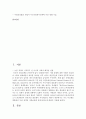 미국 루즈벨트 대통령의 뉴딜 정책과 사회보장법 제정(1935)에 대하여 서술 2페이지
