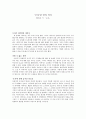 현대소설의 주제탐색 (단편소설분석 종합본) 2페이지