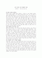 현대소설의 주제탐색 (단편소설분석 종합본) 3페이지