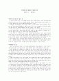 현대소설의 주제탐색 (단편소설분석 종합본) 4페이지