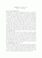 현대소설의 주제탐색 (단편소설분석 종합본) 7페이지