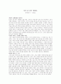 현대소설의 주제탐색 (단편소설분석 종합본) 8페이지