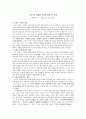 현대소설의 주제탐색 (단편소설분석 종합본) 9페이지