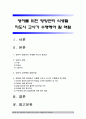 영아를 위한 영양관리 식생활 지도시 교사가 수행해야 할 역할 1페이지