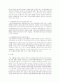 매스컴을 통한 아동학대의 실태 사례를 예를 들어 본인의 생각하는 아동학대의 예방대책과 아동복지정책의 개선방향을 제시 7페이지
