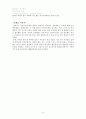 아동간호학_생각해보기 6페이지