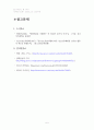논사 기말리포트 5페이지