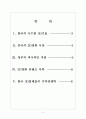 [3D영상]3D영화시장의 성장과 중국시장진출 보고서 2페이지