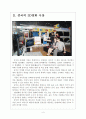 [3D영상]3D영화시장의 성장과 중국시장진출 보고서 4페이지