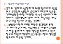 [3D영상]3D영화시장의 성장과 중국시장진출 PPT자료 14페이지