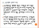 [3D영상]3D영화시장의 성장과 중국시장진출 PPT자료 16페이지