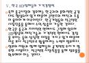 [3D영상]3D영화시장의 성장과 중국시장진출 PPT자료 18페이지